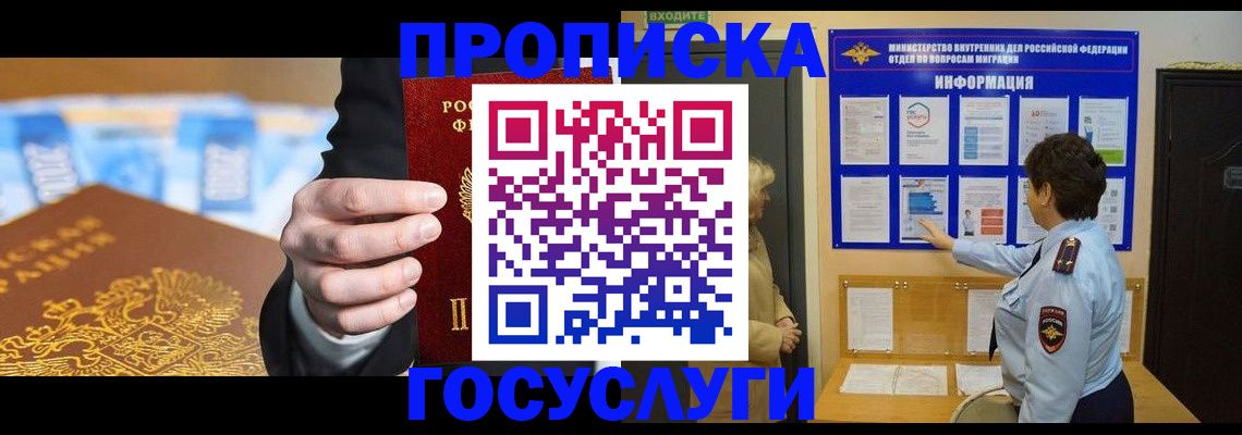 прописка 2025 в Коркино