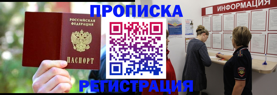 прописка в квартире в Коркино