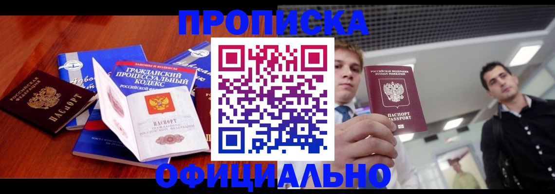 временная регистрация в квартире в Коркино